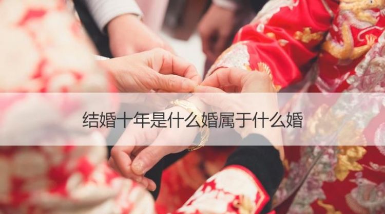 从结婚第一年到第八十五年分别是什么婚姻