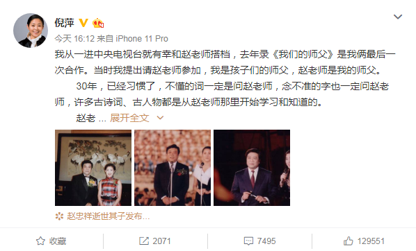 赵忠祥80岁冥寿，杨澜含泪主持怀念，遗孀和倪萍为塑像揭幕