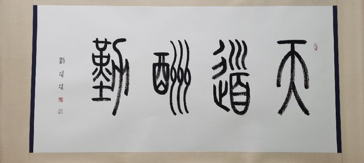 刘冰冰个人资料简介（书法新秀：刘冰冰）