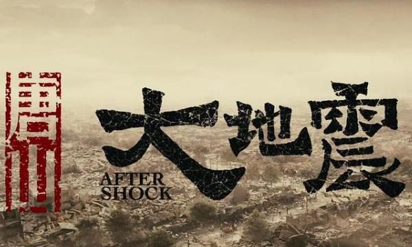 唐山大地震时间，唐山大地震发生的时间几月几号星期几？图3