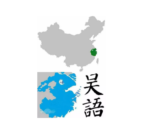 吴语是哪里的话