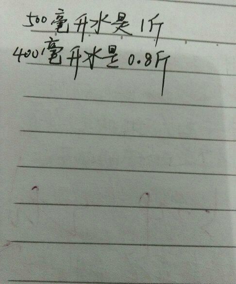 一斤等于多少毫升是几年级教的