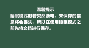 休眠睡眠哪个好,笔记本睡眠模式和休眠模式有什么区别图5