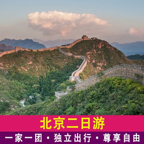 二、北京一日游自由行怎么玩？