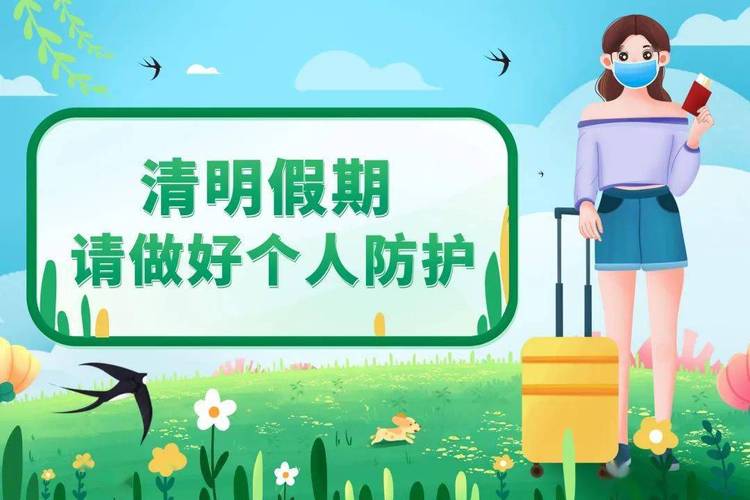 二、游客请遵守疫情防控规定