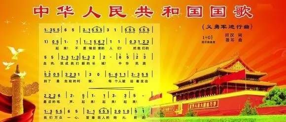 当国歌写入宪法的是哪一个宪法