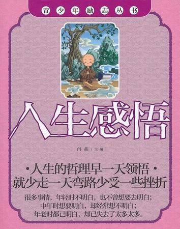 人生三观的感悟