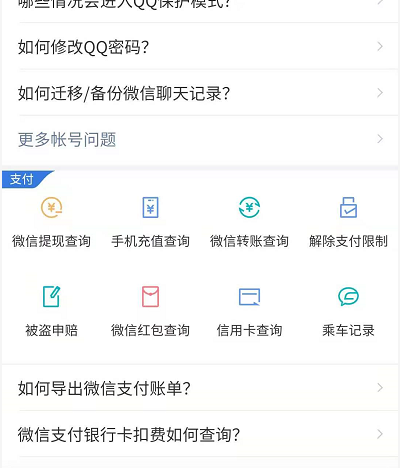 腾讯客服在线客服,腾讯人工客服电话怎么打图6