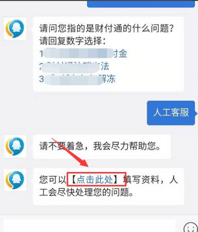 腾讯客服在线客服,腾讯人工客服电话怎么打图7