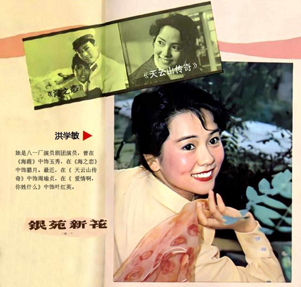 洪学敏个人资料 罕见！《喜盈门》演仁芳，早年息影，已24年未有作品