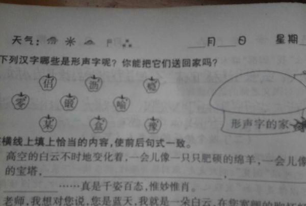 二年级形声字是什么意思