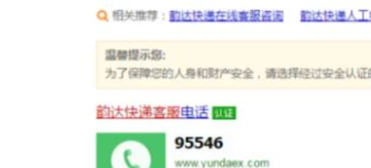 韵达客服人工,韵达快递人工服务号码是多少图7