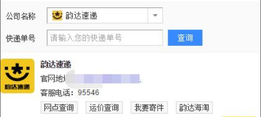 韵达客服人工,韵达快递人工服务号码是多少图2