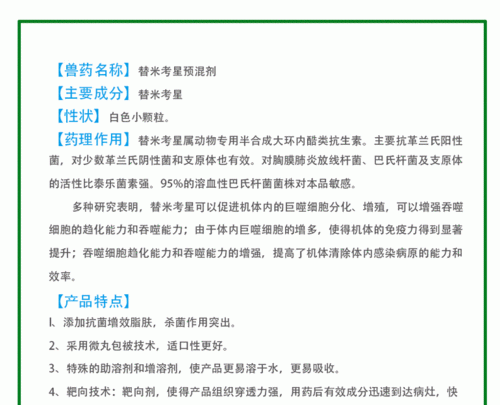 替米考星与多西环素阿莫西林配伍