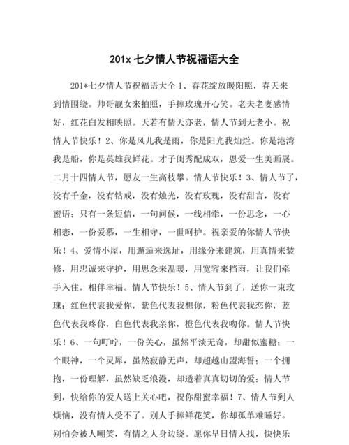 情人节祝福别人的