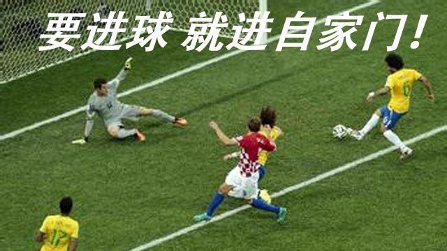 足球比赛中的乌龙球是什么意思