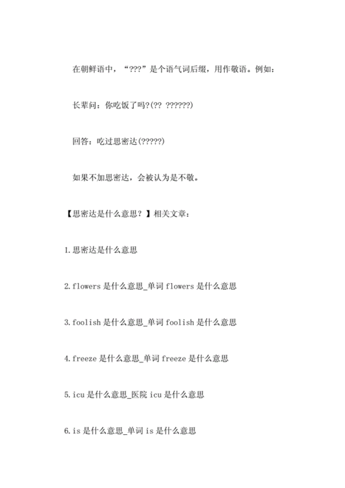 韩语思密达是什么意思啊(韩国思密达是什么意思啊)-第1张图片-