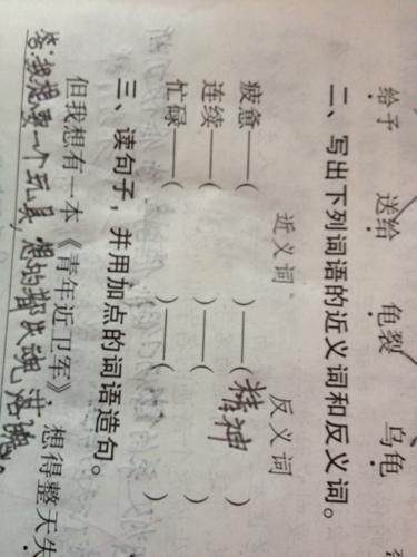 疲惫的近义词有哪些?疲惫的近义词是什么 标准答案-第1张图片-