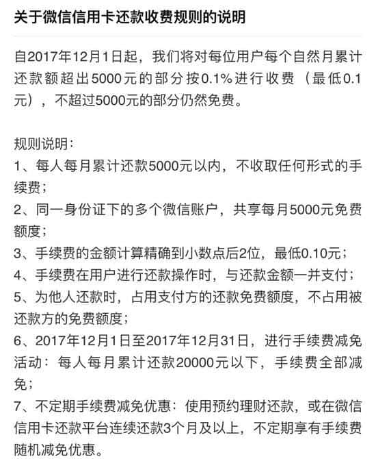 微信转账手续费5000收多少(微信转账5000元手续费)