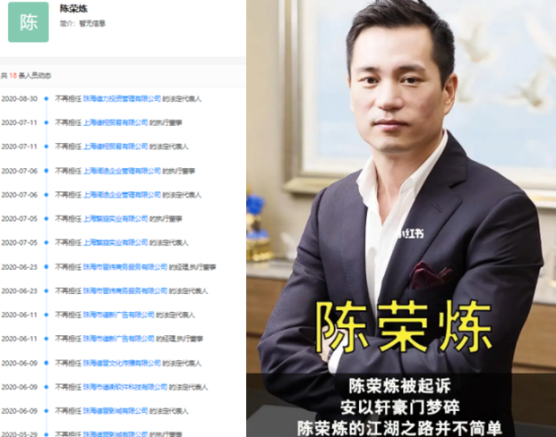 陈荣炼个人资料简介（陈荣炼犯了什么事）