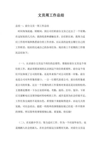 文员工作总结范文模板大全(文员工作总结范文内容)-第1张图片-
