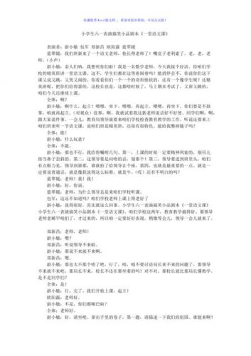 中医小品搞笑剧本(四人宿舍小品搞笑剧本)-第1张图片-