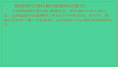 ​摇滚明星排行榜(摇滚明星排名)