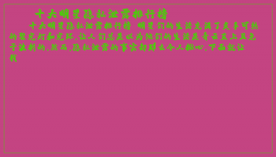 ​十大明星隐私泄露排行榜