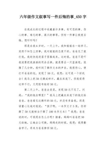 后悔的一件事400字(后悔的一件事350字优秀作文)-第1张图片-