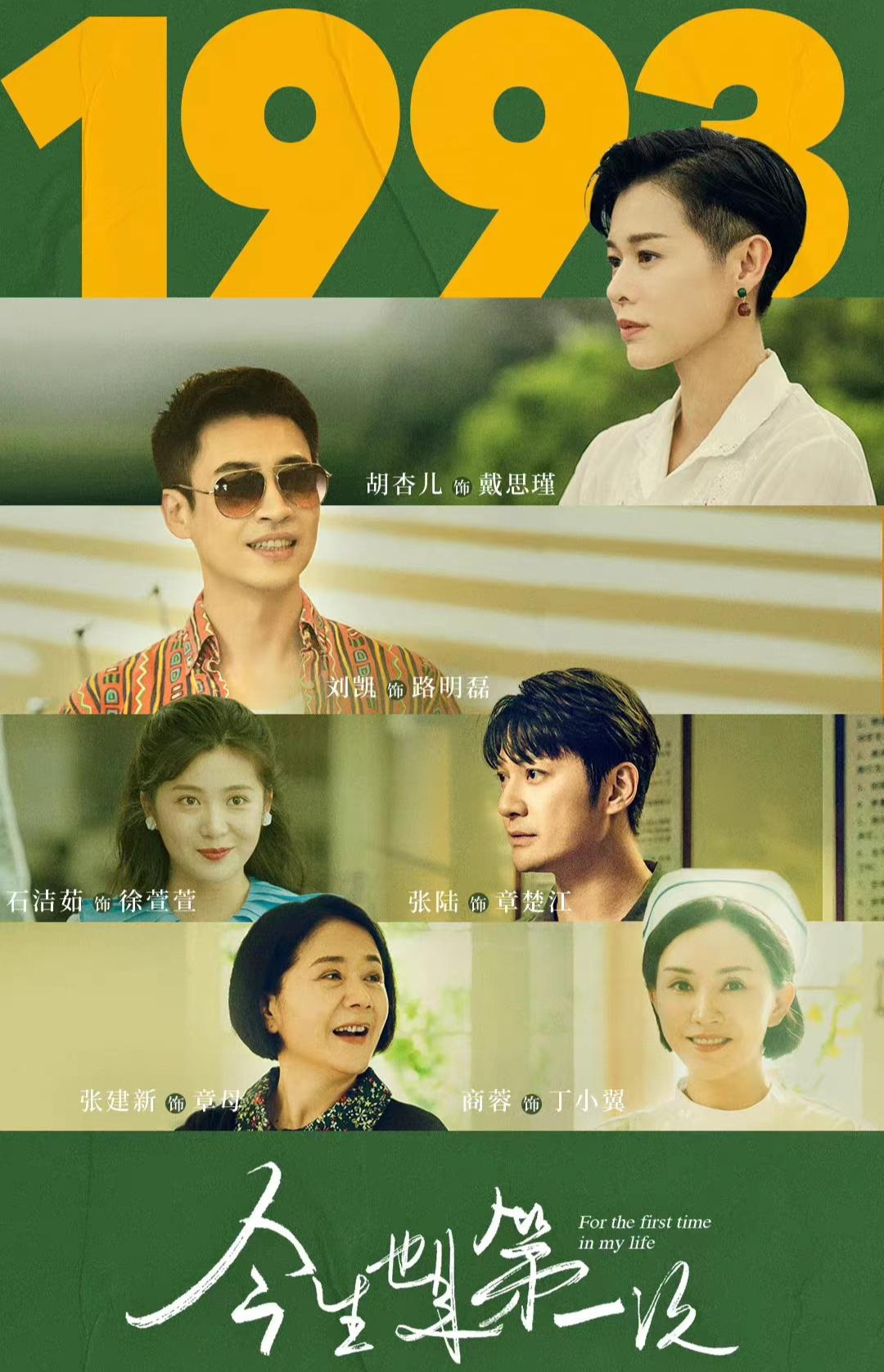 《今生也是第一次》王子文唐艺昕胡杏儿再谈女人生育话题