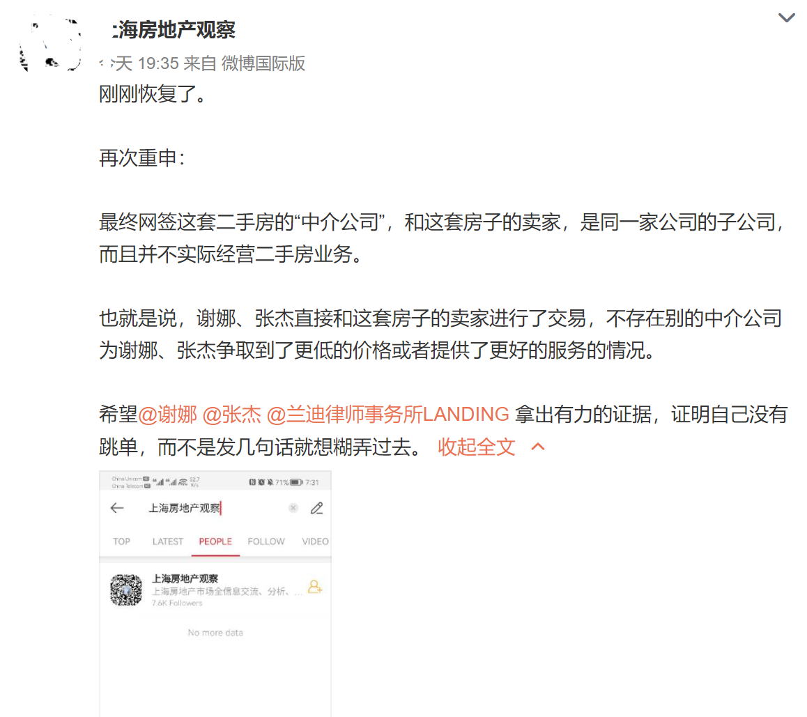 当事人回应谢娜张杰声明，怒斥夫妻两人颠倒黑白，用手段控制舆论