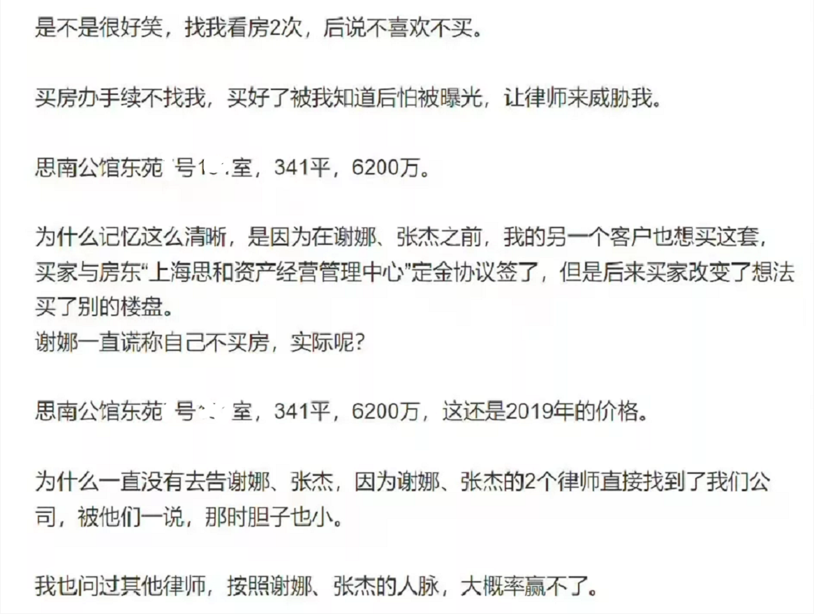 当事人回应谢娜张杰声明，怒斥夫妻两人颠倒黑白，用手段控制舆论