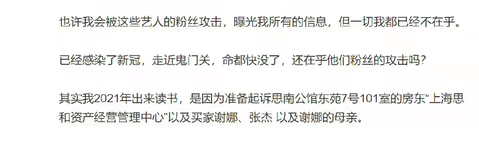 当事人回应谢娜张杰声明，怒斥夫妻两人颠倒黑白，用手段控制舆论