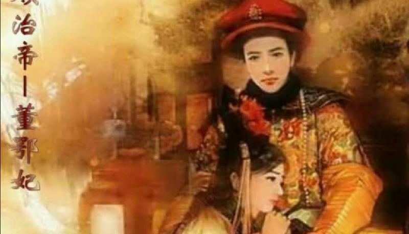 董鄂妃与顺治帝的爱情简介（历史上真实的董鄂妃与顺治帝的爱情）