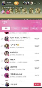 ​江歌妈妈首场直播带货！销售额……