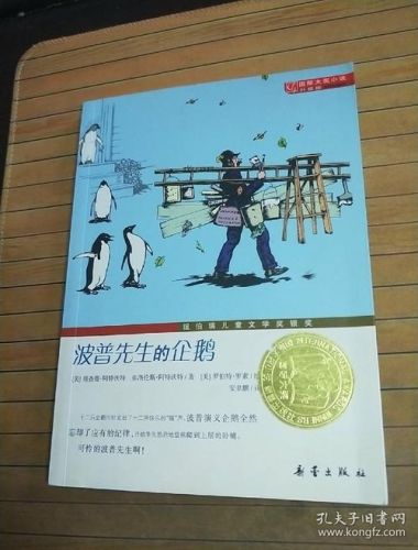 波普先生和他的企鹅们_波普先生和他的企鹅读后感-第1张图片-