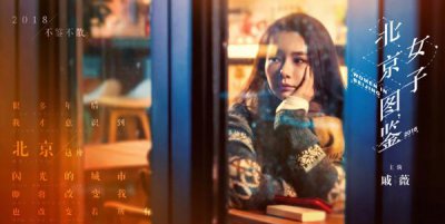 ​专访｜戚薇：一个独立的女主，才有资格叫女主