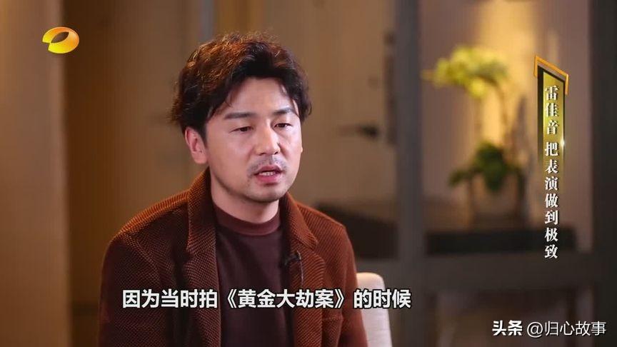 男演员雷佳音说：对生命最大的尊重，就是做到律已慎行