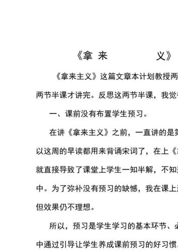 拿来主义说课稿一等奖(拿来主义说课稿10分钟)-第1张图片-