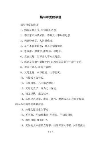 母爱的俗语和格言(有关母爱的俗语)-第1张图片-