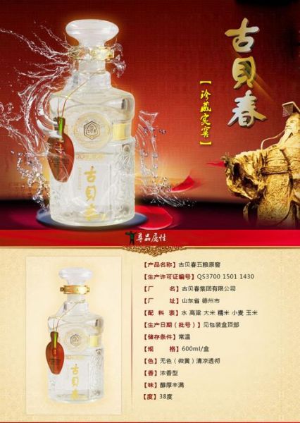 古贝春生态五粮多少钱