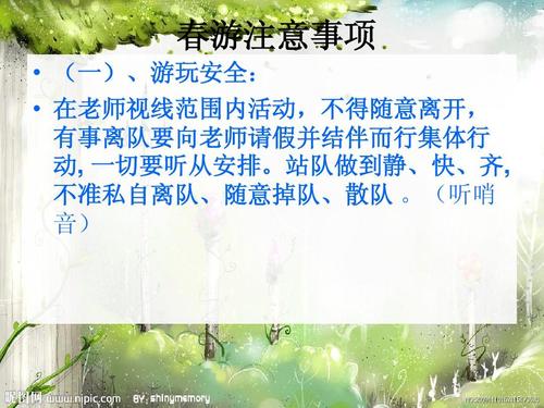 三、行程安排、注意事项，注意事项