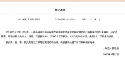 ​河北一派出所烟花取样时爆炸致4死（各项善后处置工作正在积极推进中）