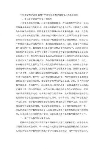 小学数学教研论文范文30集(小学数学教研论文6000字)-第1张图片-