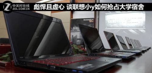 联想彪悍的小y是哪年的产品？联想小q-第1张图片-
