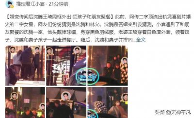 ​沈腾妻子发福严重，半夜带着孩子聚餐，两人的婚姻依然稳固