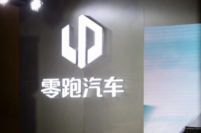 ​零跑汽车发布三季度财报：毛利率首度转正，明年力争月销 3 万辆