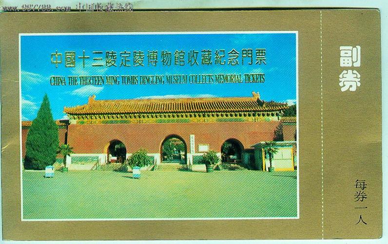 第二天：十三陵陵园（国家博物馆）——玉渊潭—北京天坛