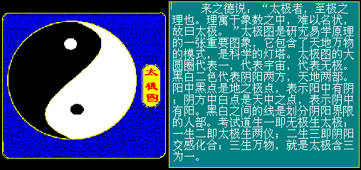 八卦太极图的含义(太极图的含义和寓意)-第1张图片-