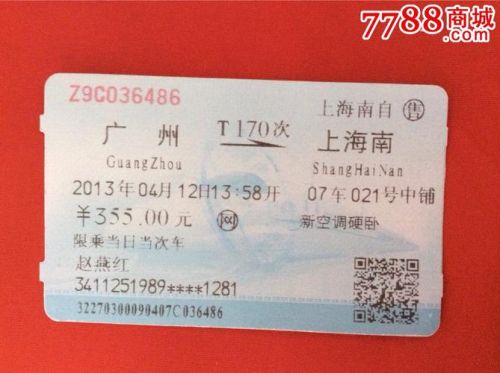 涓婃捣鍒板箍宸炴満绁?涓婃捣鍒板箍宸炵殑椋炴満绁ㄤ环)-绗?寮犲浘鐗?